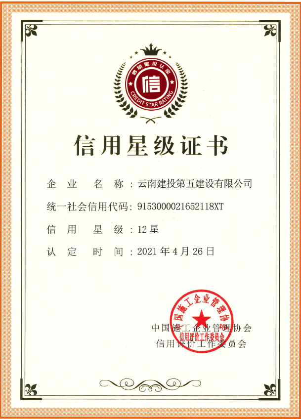 1640260023677691.jpg 12星信用星級證書(shū).jpg